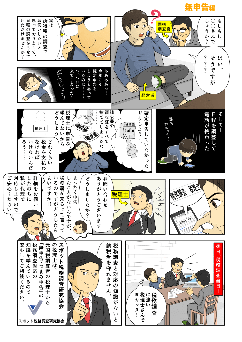 無申告編