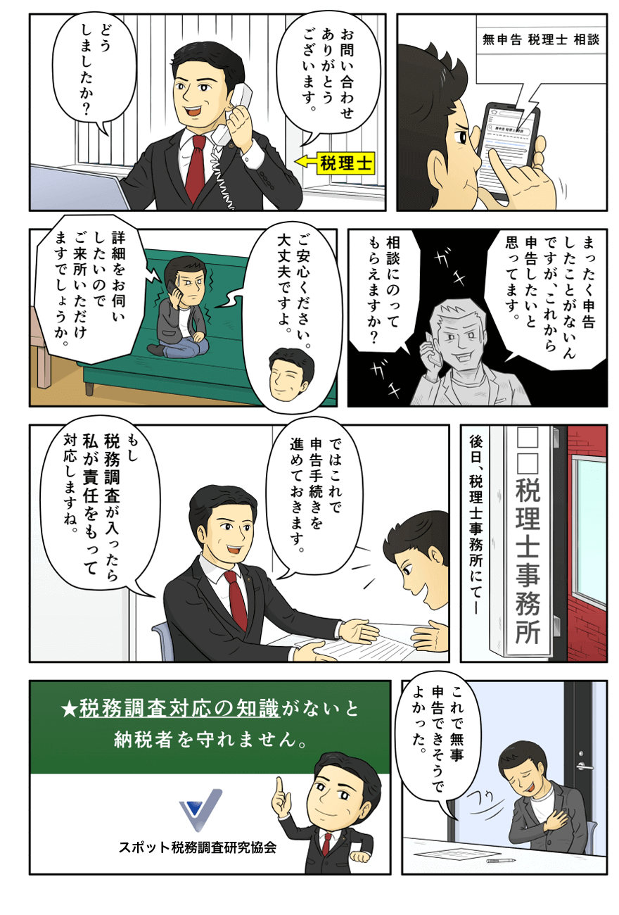 無申告編